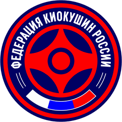 ОФСОО «Федерация Киокушин России»