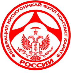 Федерация киокусинкай фулл-контакт каратэ России