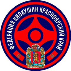 КРОСО «Федерация киокушин»