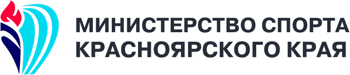 Министерство спорта Красноярского края