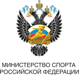 Министерство спорта Российской Федерации