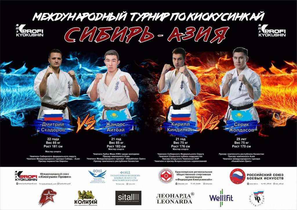 Рейтинговые встречи по киокусинкай карате российских бойцов и представителей Казахстана