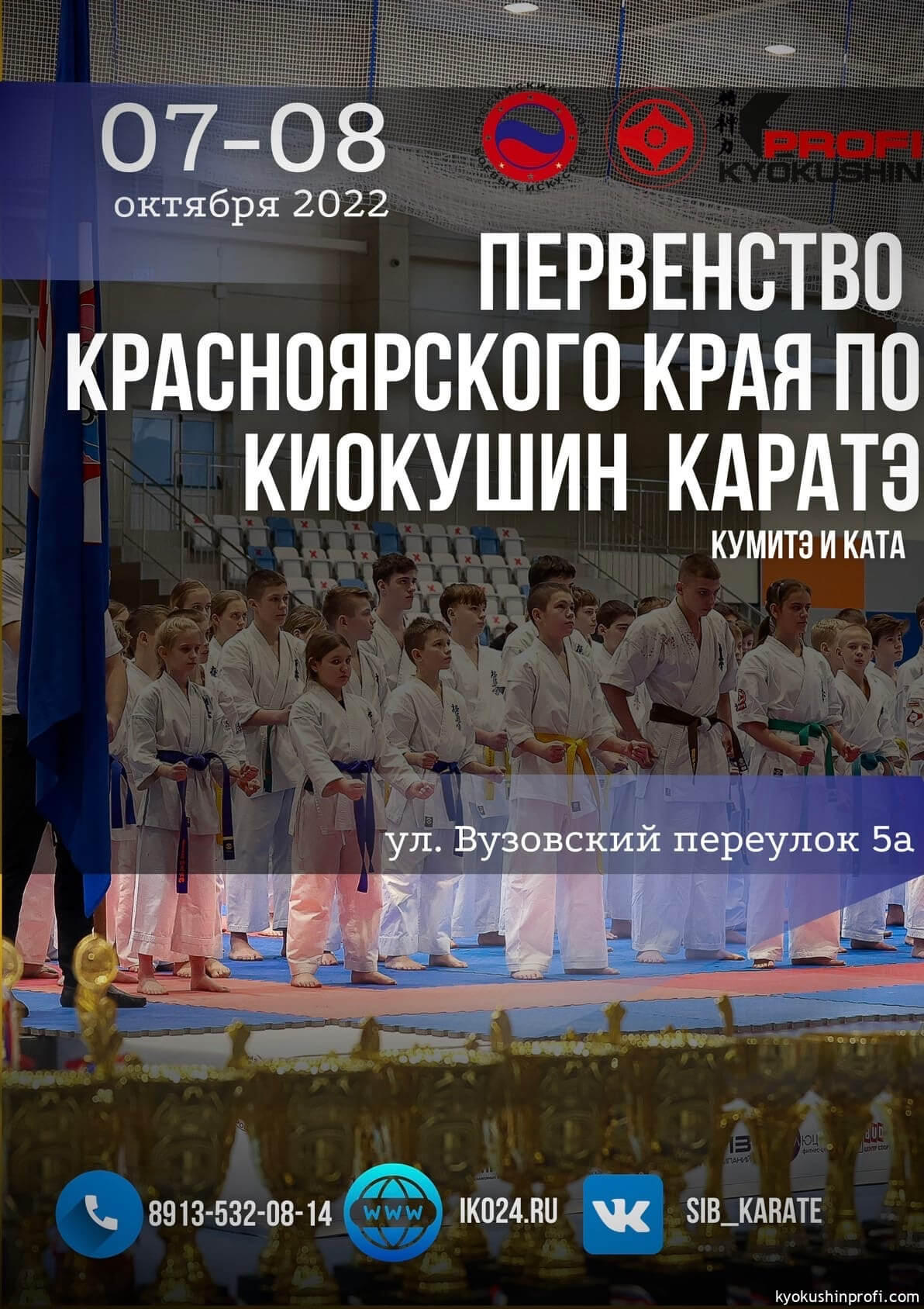 Первенство и Чемпионат Красноярского края по киокушин каратэ (кумитэ и ...
