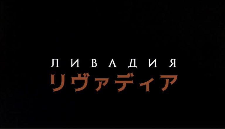 Летний лагерь Международного союза “Киокушин Профи” в Ливадии Приморского края