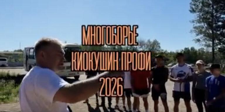 Многоборье АРККК (Благовещенск, 2026)